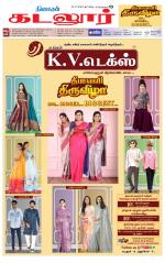 cuddalore supplement