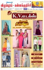 Villupuram Supplement