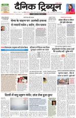 Dainik Tribune (Chandigarh)