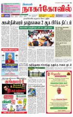 Kanyakumari-Nagarcoil Supplement