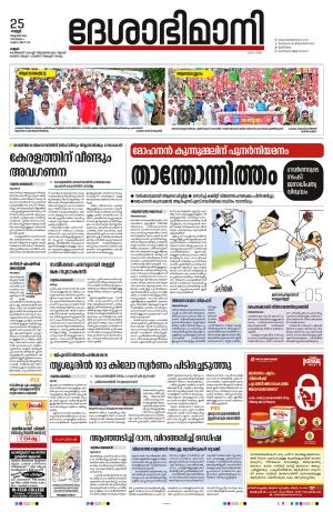 Kannur 2024 October 25