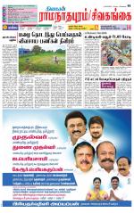 Sivagangai- Madurai Supplement