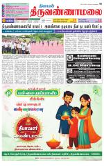 Tiruvannamalai-Vellore Supplement