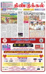 Dindigul-Madurai Supplement