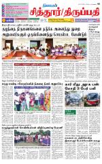 Chitoor-Vellore Supplement