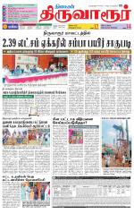 Thiruvarur-Trichy Supplement