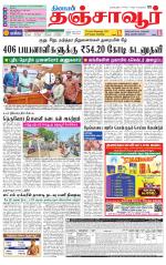 Thanjavur-Trichy Supplement