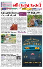 Virudhunagar-Madurai Supplement