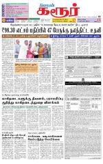 Karur-Trichy Supplement
