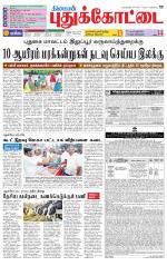 Pudukkottai-Trichy Supplement