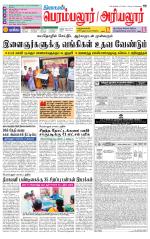 Perambalur-Trichy Supplement