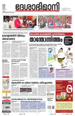Palakkad 25th October 2024