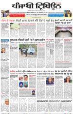 Punjabi Tribune (Delhi Edition)