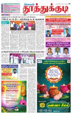 Tuticorin-Tirunelveli Supplement