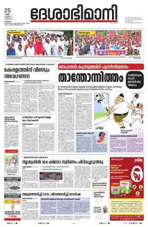 Kozhikode, 25 Octorber 2024