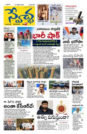 Swetcha daily TG epaper 25.10.2024