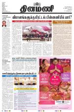 Dinamani - Tiruvallur