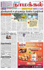 Namakkal-Salem Supplement