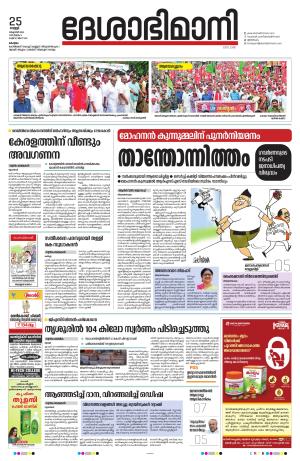 kottayam 25th october 2024
