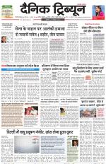 Dainik Tribune (Gurgaon Edition)