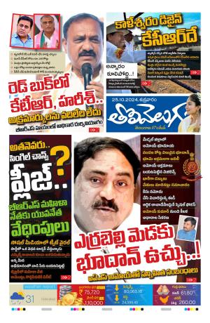 Tolivelugu Epaper 25 OCT 2024