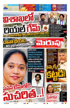 Merupu Epaper 25 OCT 2024