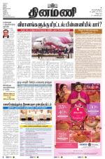 Dinamani - Villupuram