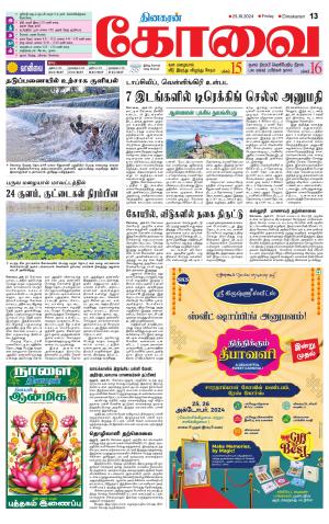 Coimbatore Supplement