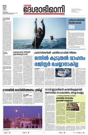 Deshabhimani Gulf 25th October 2024