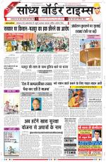 Sandhya Border Times, Sri Ganganagar