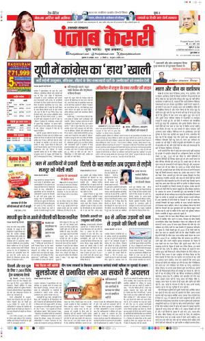 Date 25-10-2024 Punjab Kesari Uttrakhand Main