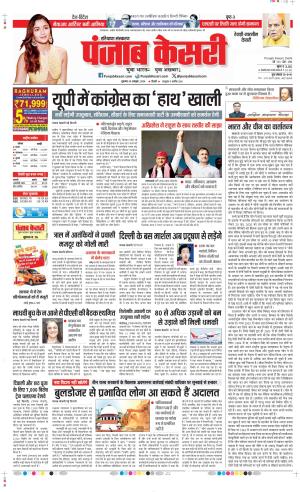 Date 25-10-2024 Punjab Kesari Rewari