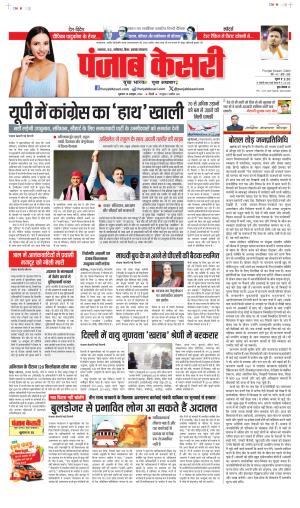 Date 25-10-2024 Punjab Kesari North East Main