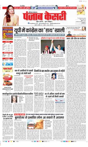 Date 25-10-2024 Punjab Kesari Bahadurgarh