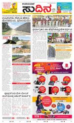 Sudina(Belthangadi - Bantwal)