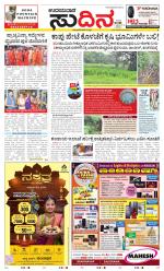 Sudina(Udupi)