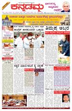 Kannadamma Daily Belgaum