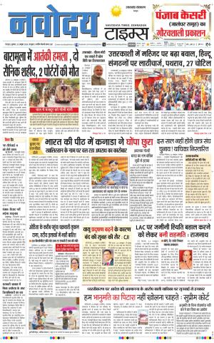 THE NAVODAYA TIMES MAIN UTTARAKHAND & DEHRADUN