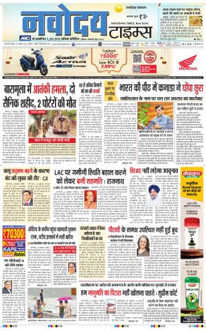 THE NAVODAYA TIMES MAIN UP 