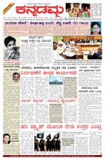 Kannadamma Daily Belgaum