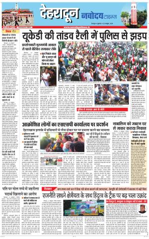 DEHRADUN TIMES