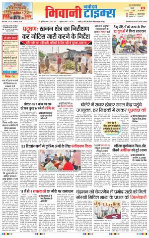 BHIWANI TIMES