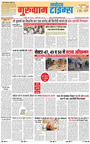 The Navodaya Times Gurgaon 