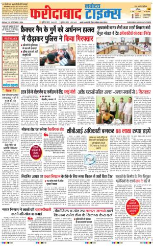 The Navodaya Times Faridabad