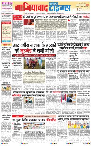 The Navodaya Times Ghaziabad