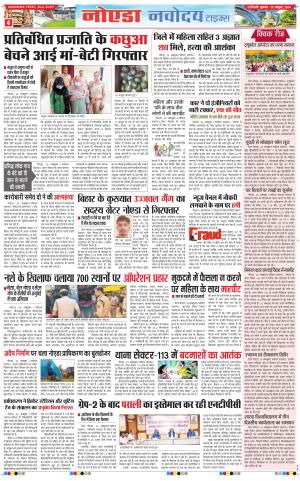 The Navodaya Times Noida