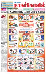 Kanyakumari-Nagarcoil Supplement