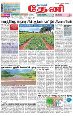 Theni-Madurai Supplement
