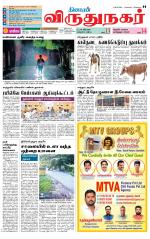 Virudhunagar-Madurai Supplement