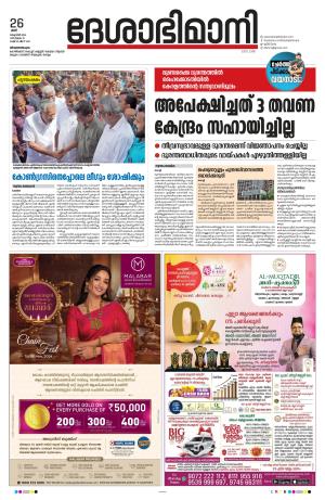 Thiruvananthapuram, 26th October 2024